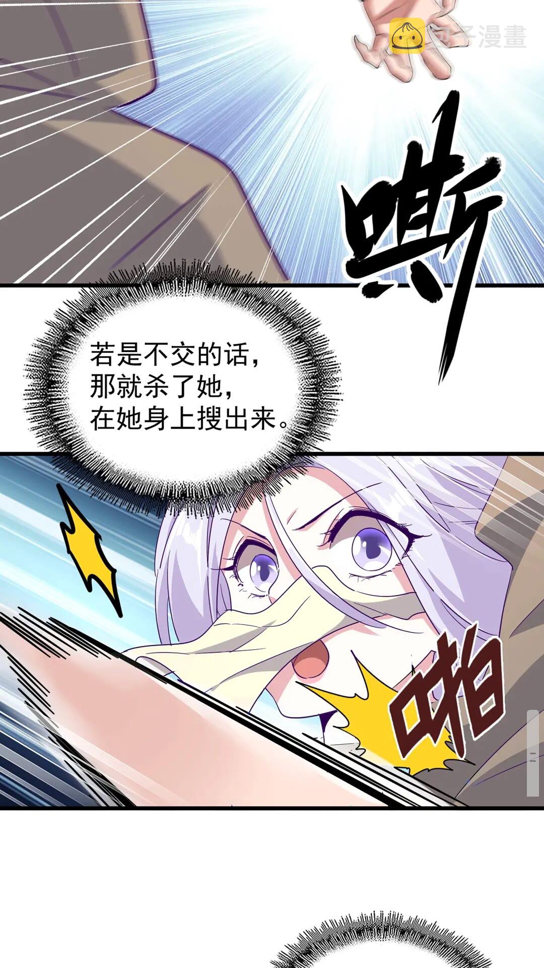 第125话我要撒了...她?7