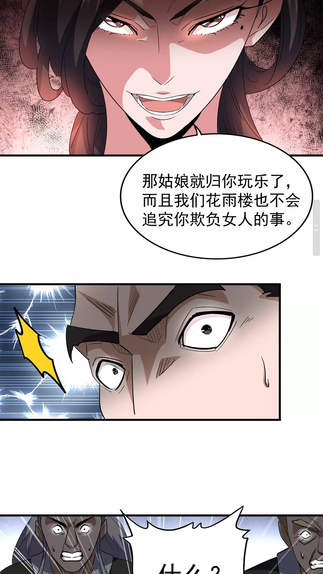 第111话要不，算我一个？0