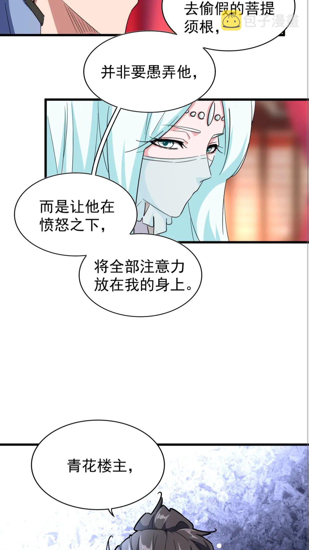 第137话好算计，秦楼主5