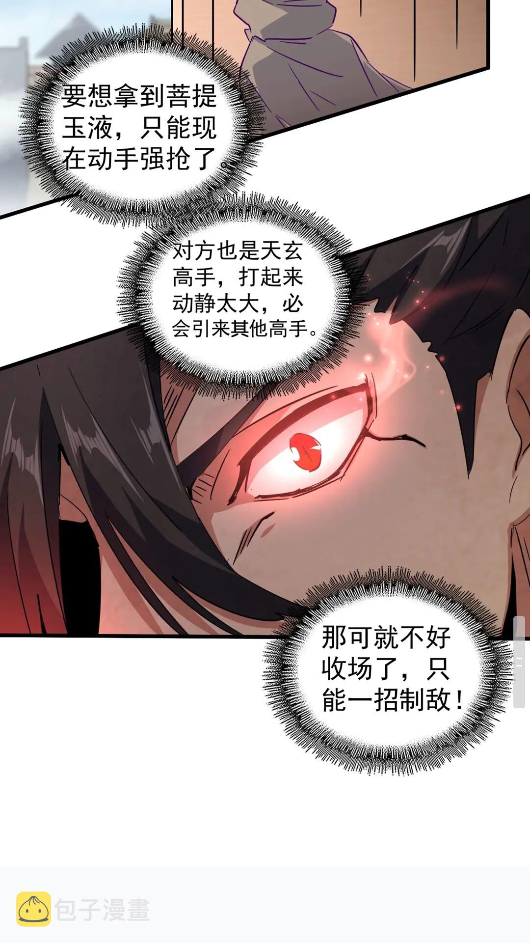 第125话我要撒了...她?2