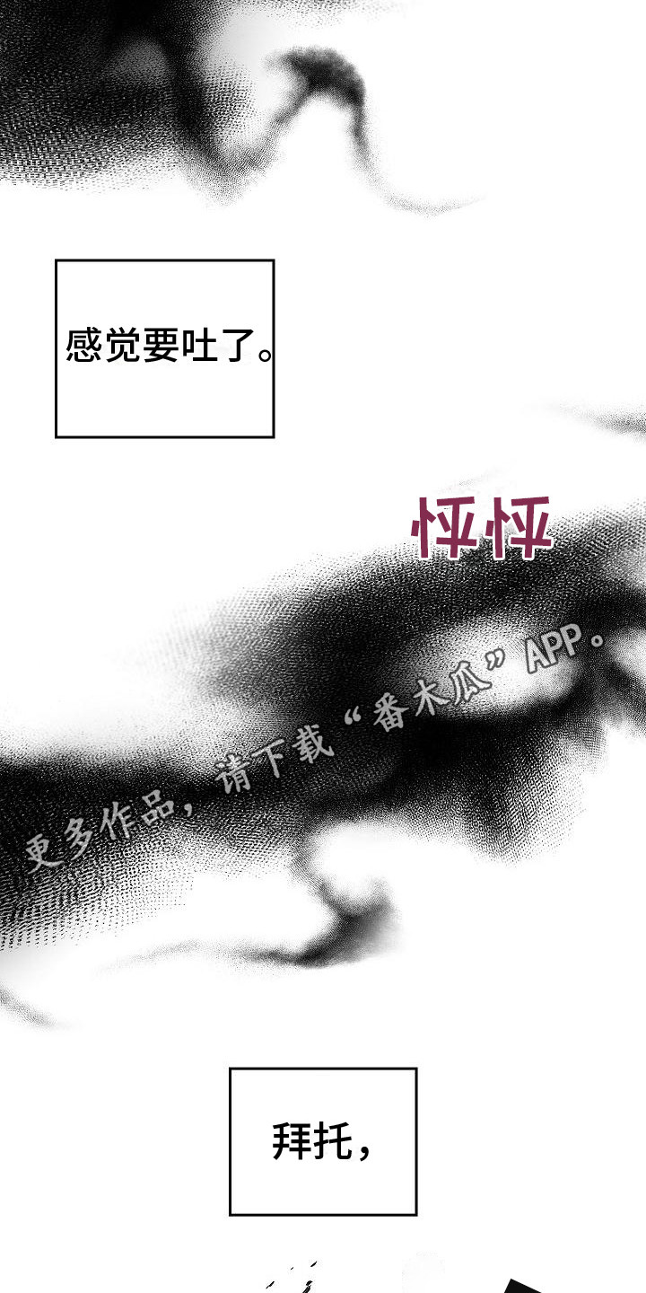 第30章：无法冷静4