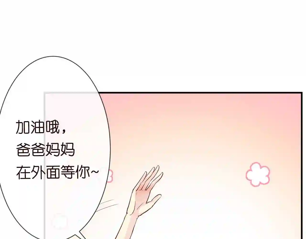 第15话校长的期待0