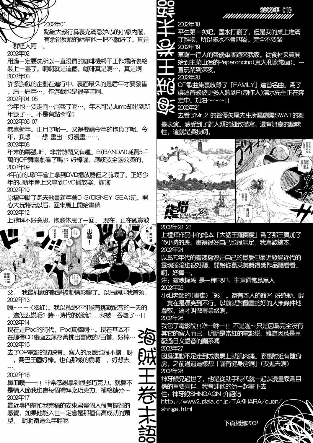 96~08周刊JUMP卷末语2