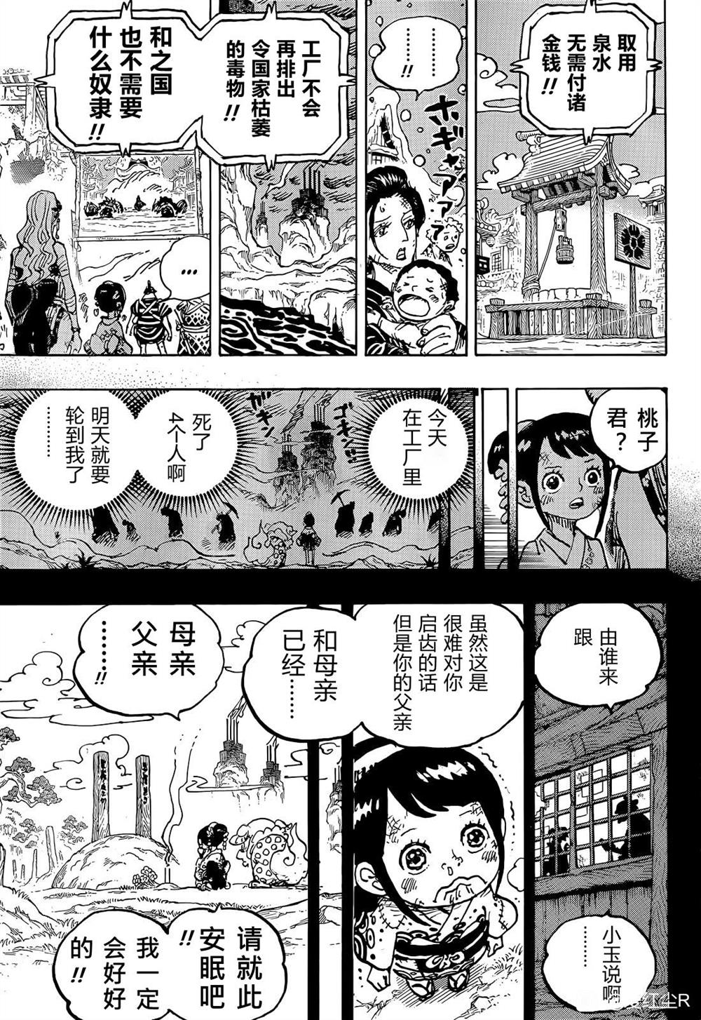 第1051话和之国将军光月桃之助8