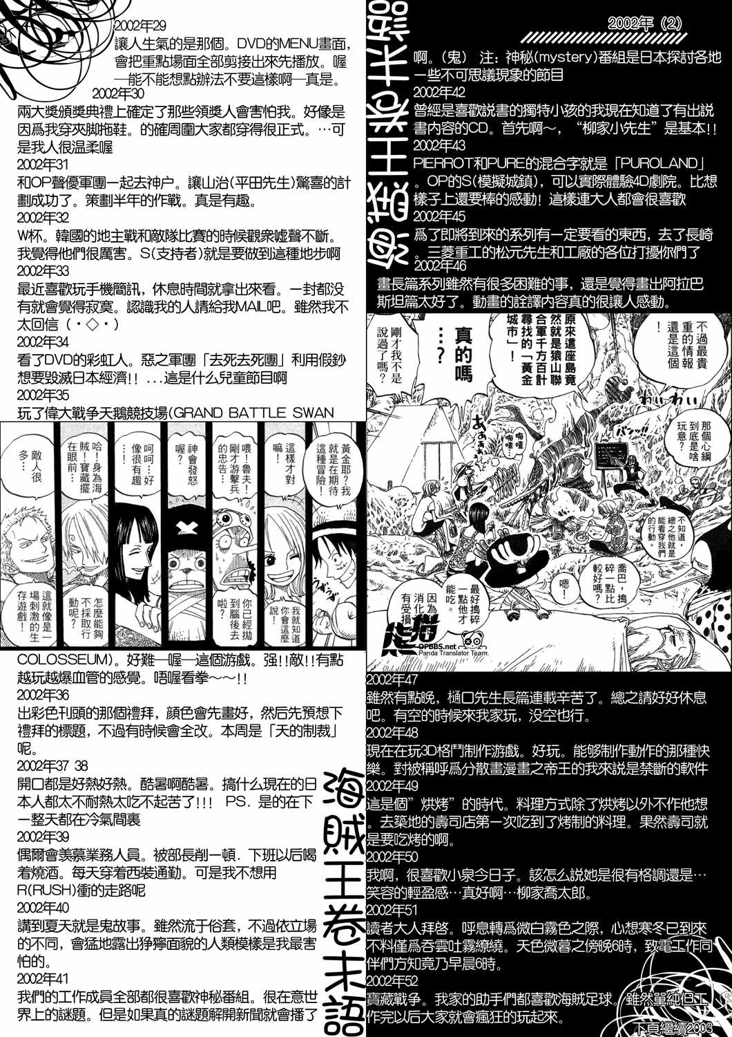 96~08周刊JUMP卷末语3