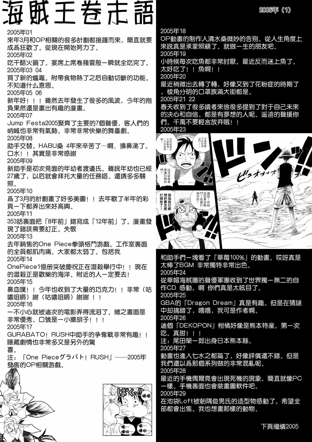 96~08周刊JUMP卷末语8