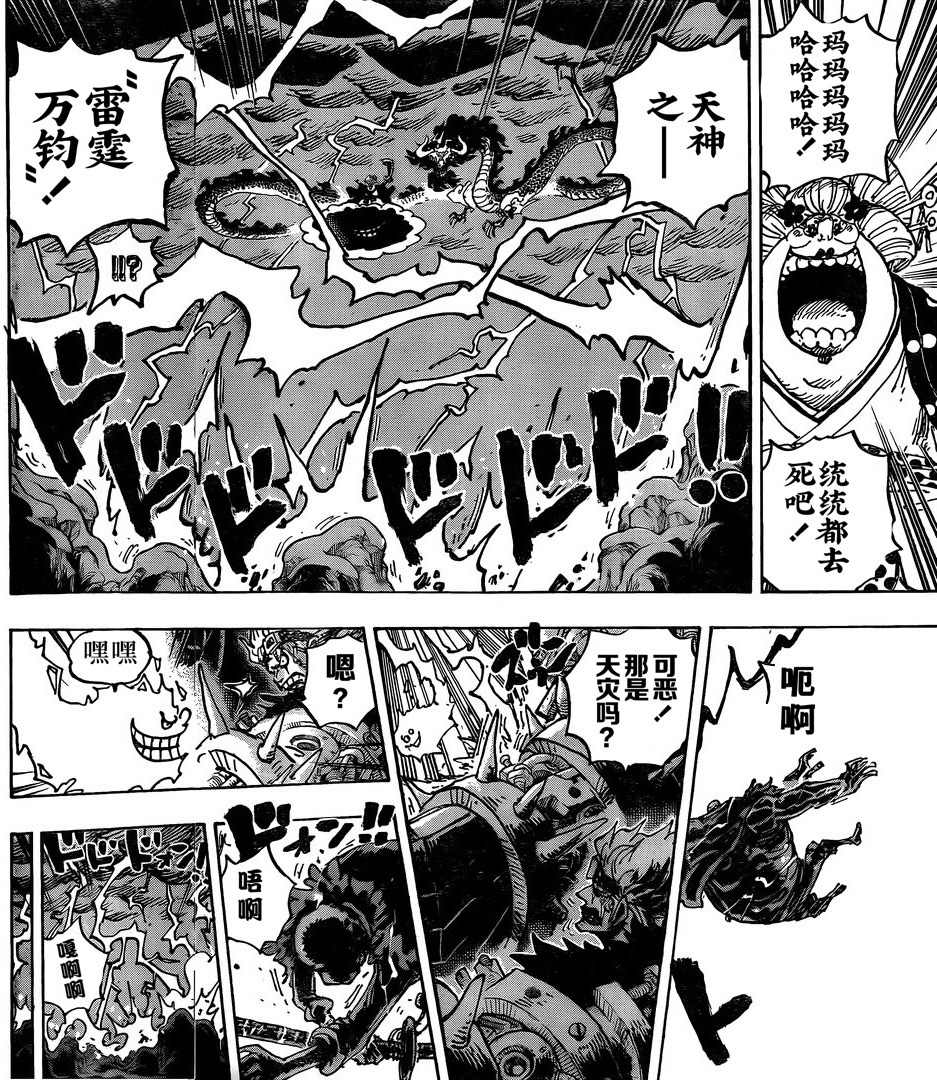 第1002话超新星VS四皇3