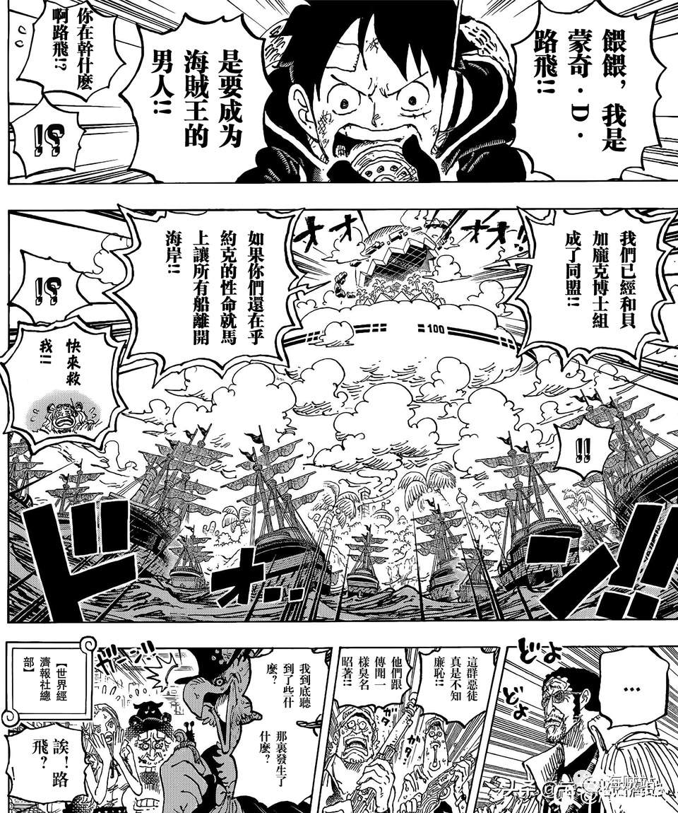 第1090话 大将黄猿1