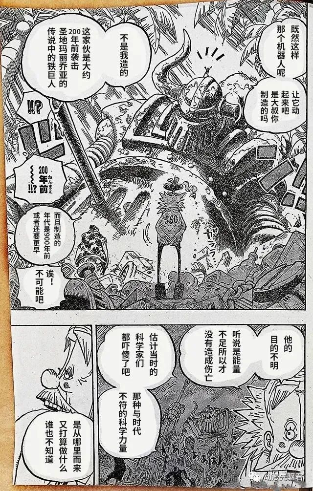 第1067话 野生版8