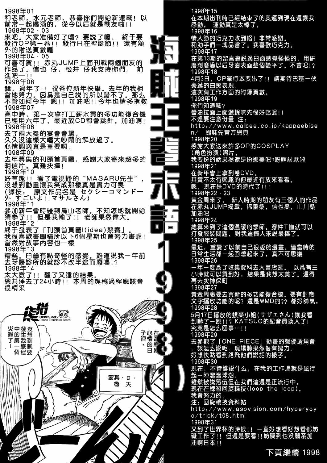 96~08周刊JUMP卷末语3