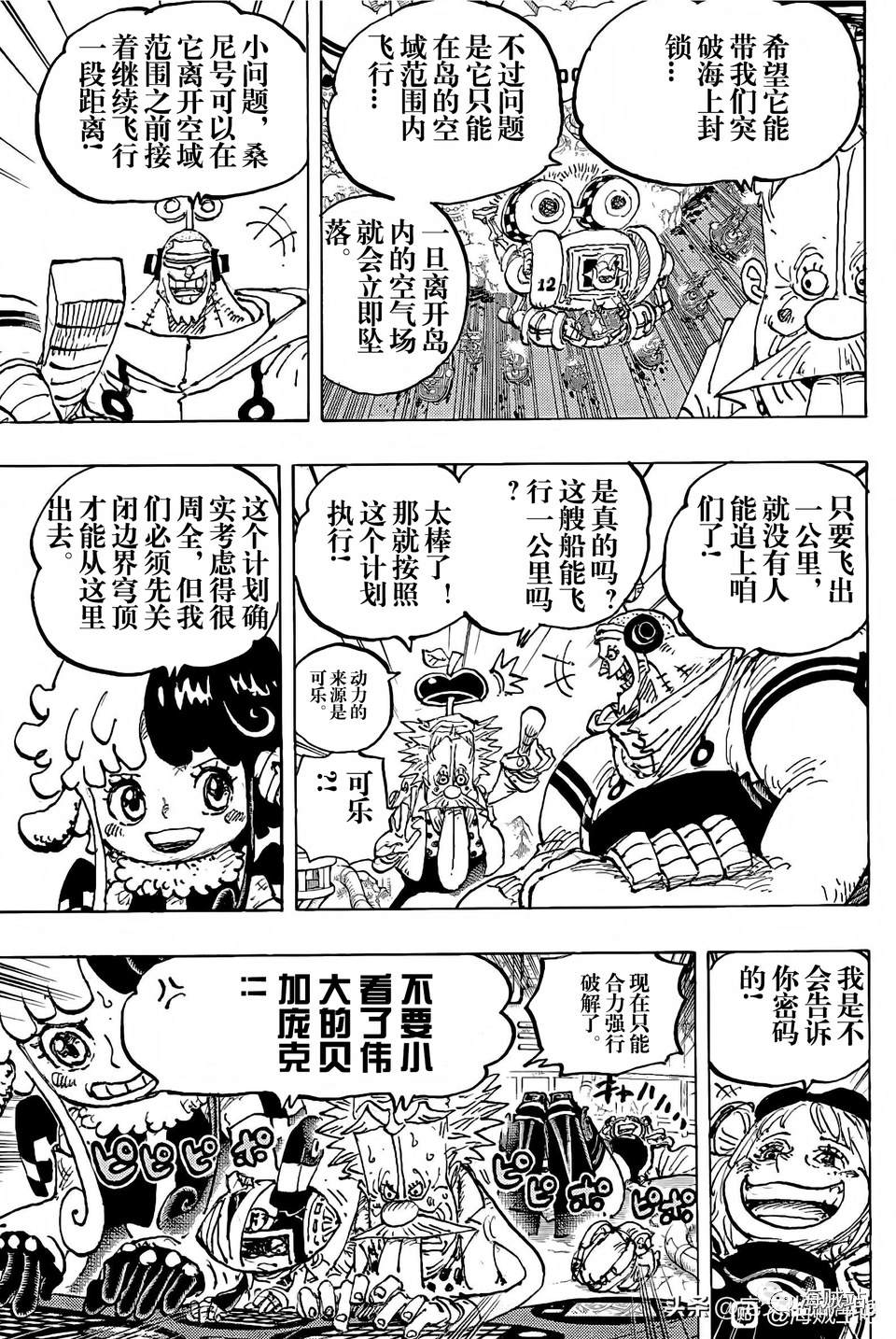 第1090话 大将黄猿9