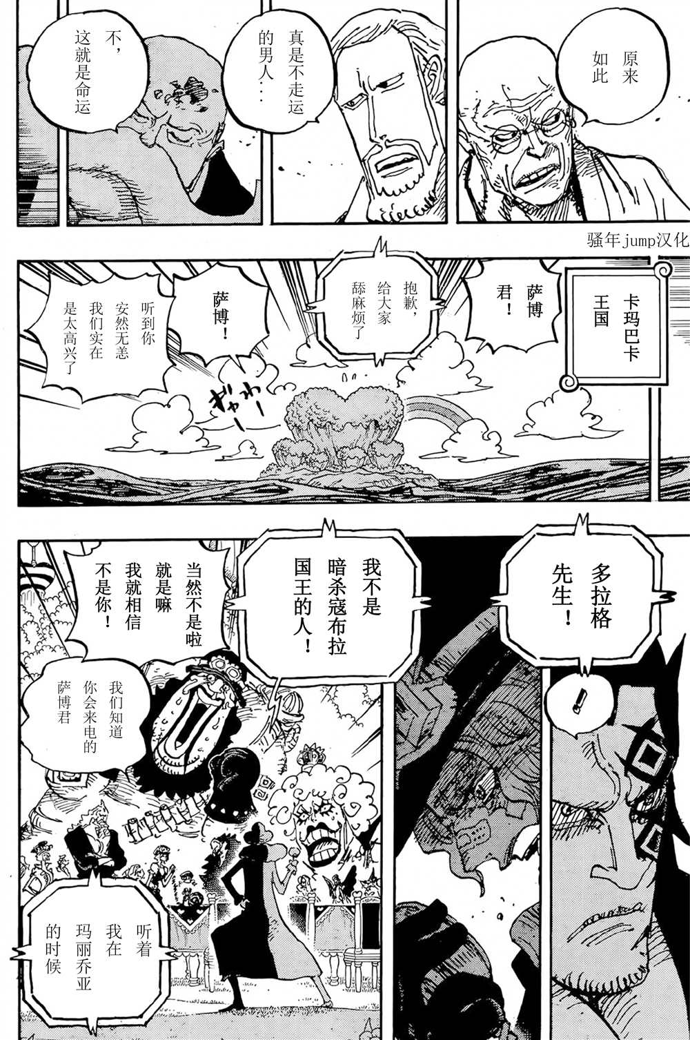 第1060话 路飞的梦想（野生版）0