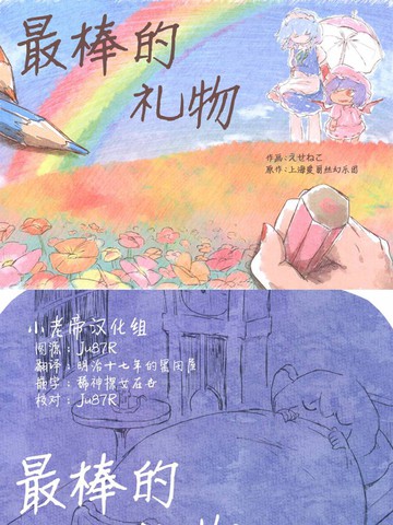 最棒的礼物漫画无删减版