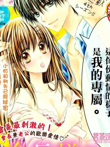 会长是我的未婚夫漫画免费阅读