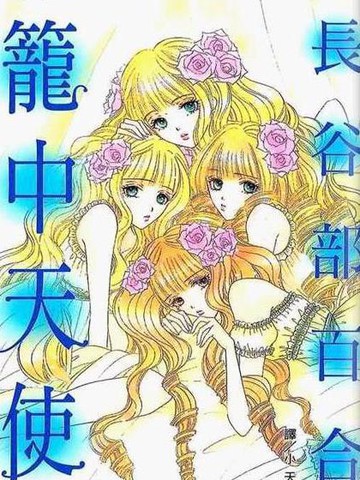 天使拍档漫画完整版