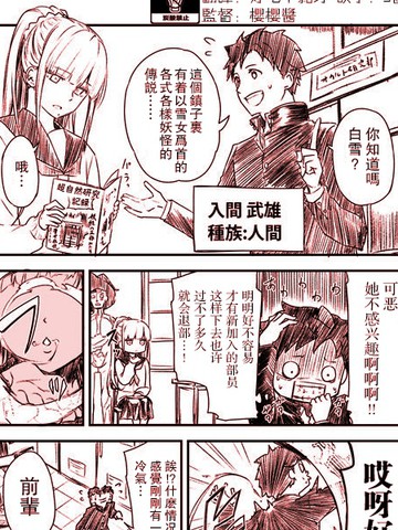 主角是雪女的漫画