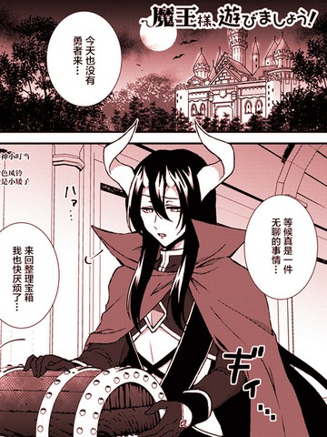 我老婆是魔王大人免费阅读六漫画