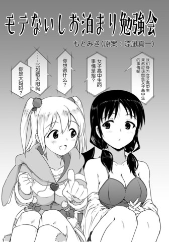 不受欢迎指南漫画16话