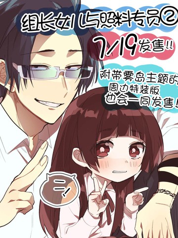 组长女儿与照料专员漫画结局了吗