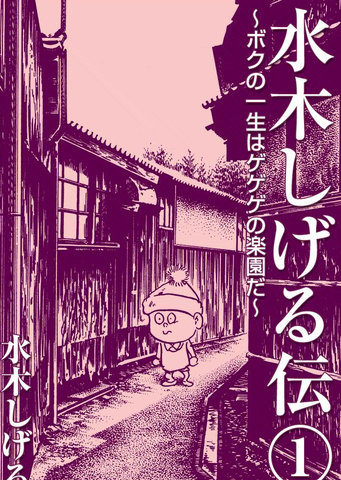 漫画《地铁》水木