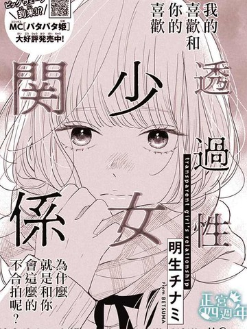 透过性少女关系漫画免费观看