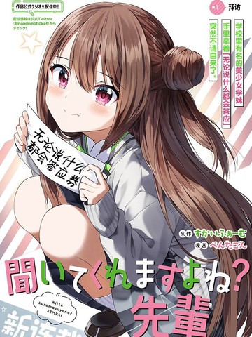 你会听我说的吧?学长漫画高清版