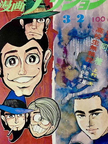 鲁邦三世漫画新冒险第一卷