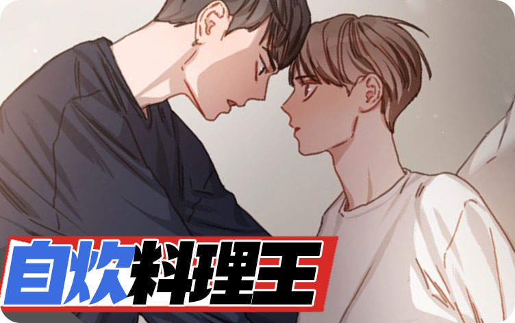 黑暗料理王漫画