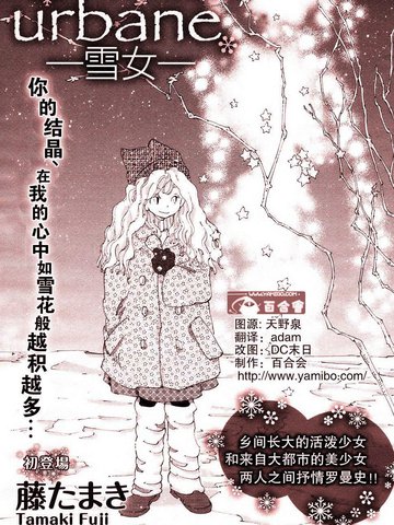 雪女漫画叫什么