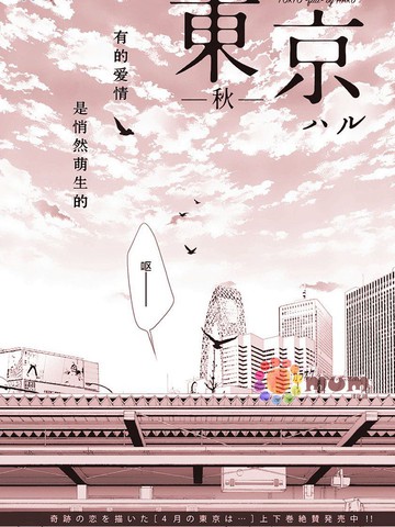 东京食种的漫画在哪看