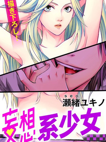 妄想症 漫画