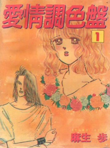 爱情调色盘漫画在线观看