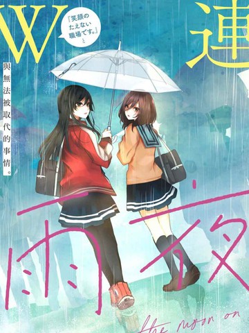 雨夜之光漫画