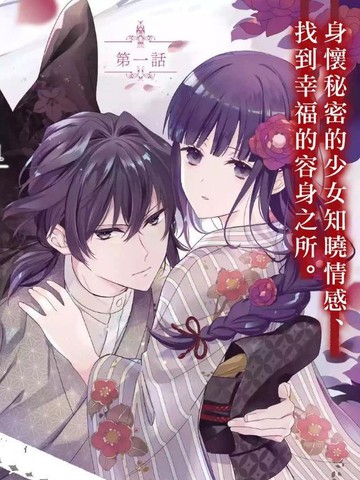 终将与你相恋漫画25话