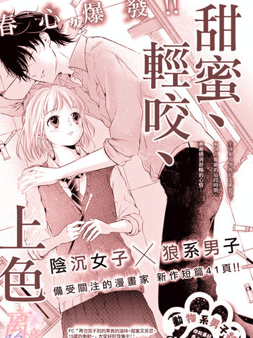 甜蜜的咬横漫画