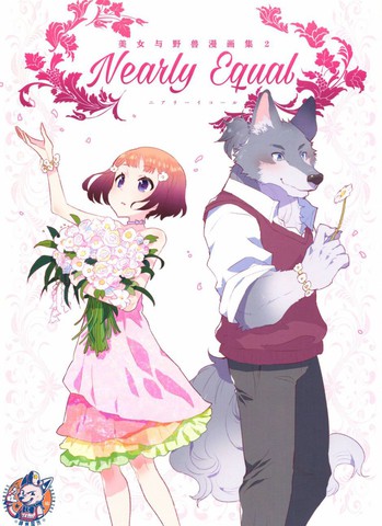 Nearly Equal 美女与野兽漫画集