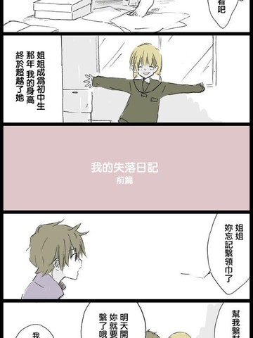 我的失落日记漫画高清版