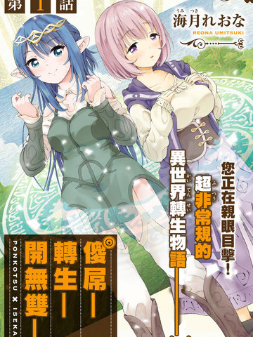 沙雕转生开无双漫画高清版