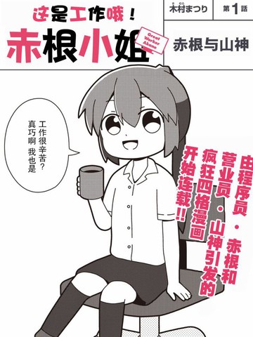 这也是工作漫画