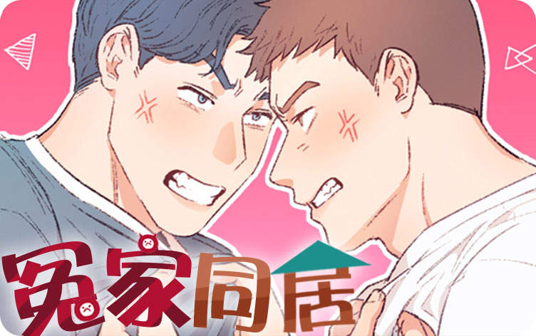 冤家向我求婚漫画