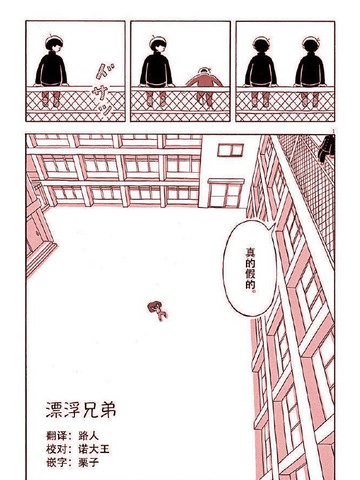 漂浮兄弟漫画免费观看