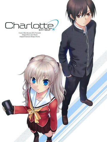 Charlotte漫画后日谈